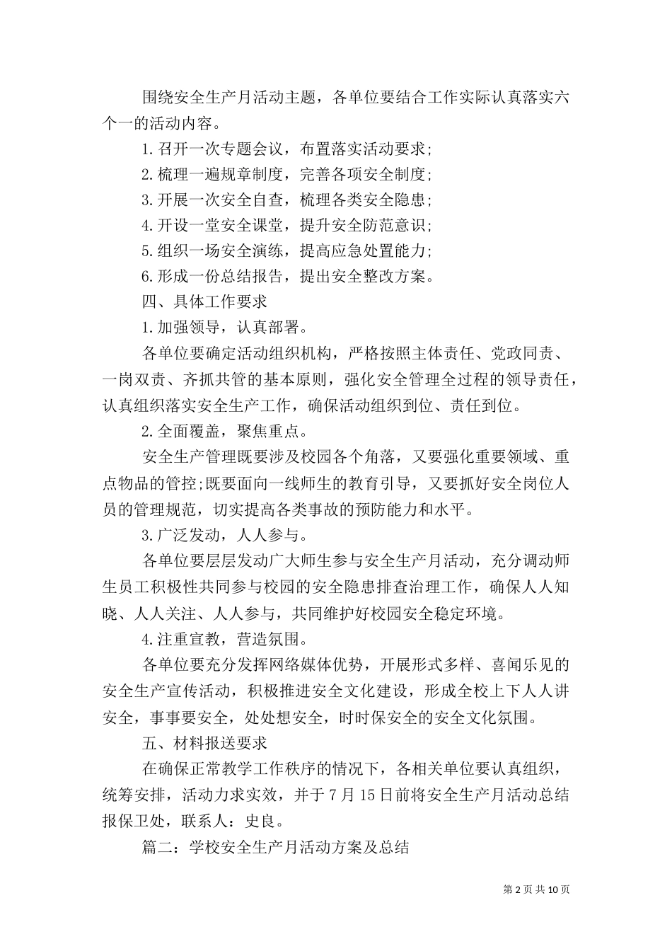 学校安全生产月活动方案及总结_第2页