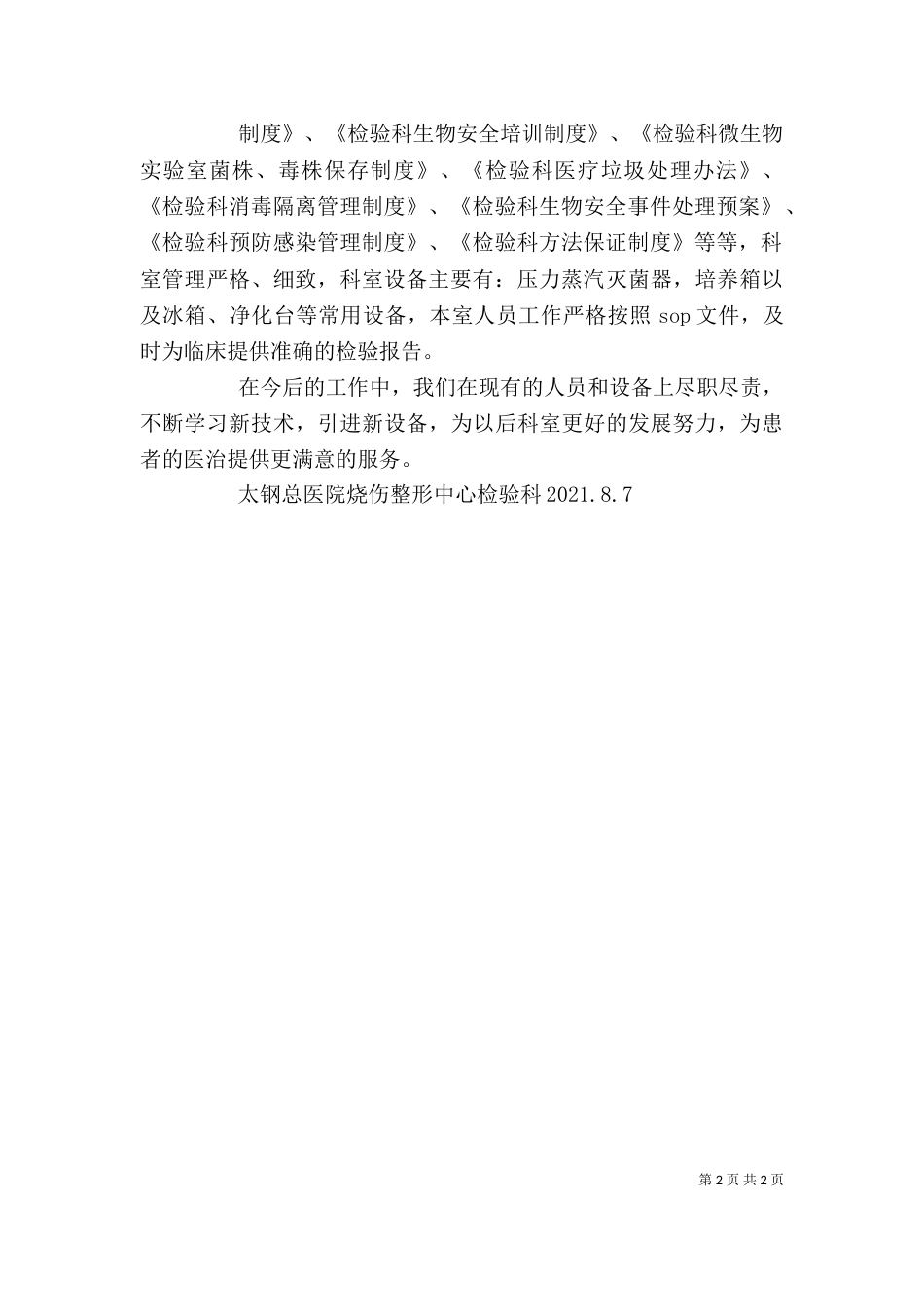 自我评价报告（一）_第2页