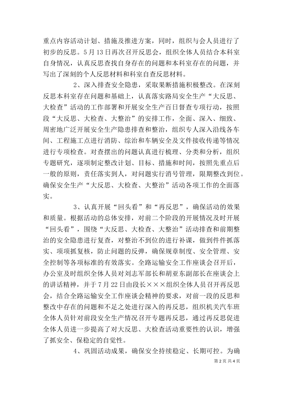 活动反思 [行政办公室安全大反思活动总结]_第2页