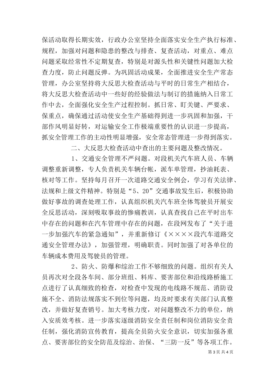 活动反思 [行政办公室安全大反思活动总结]_第3页