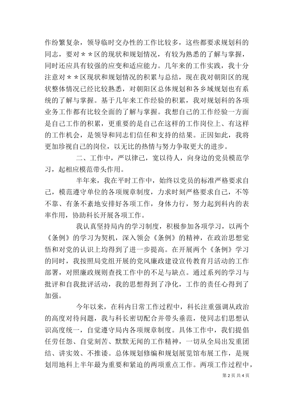 城建规划科人员个人工作总结_第2页