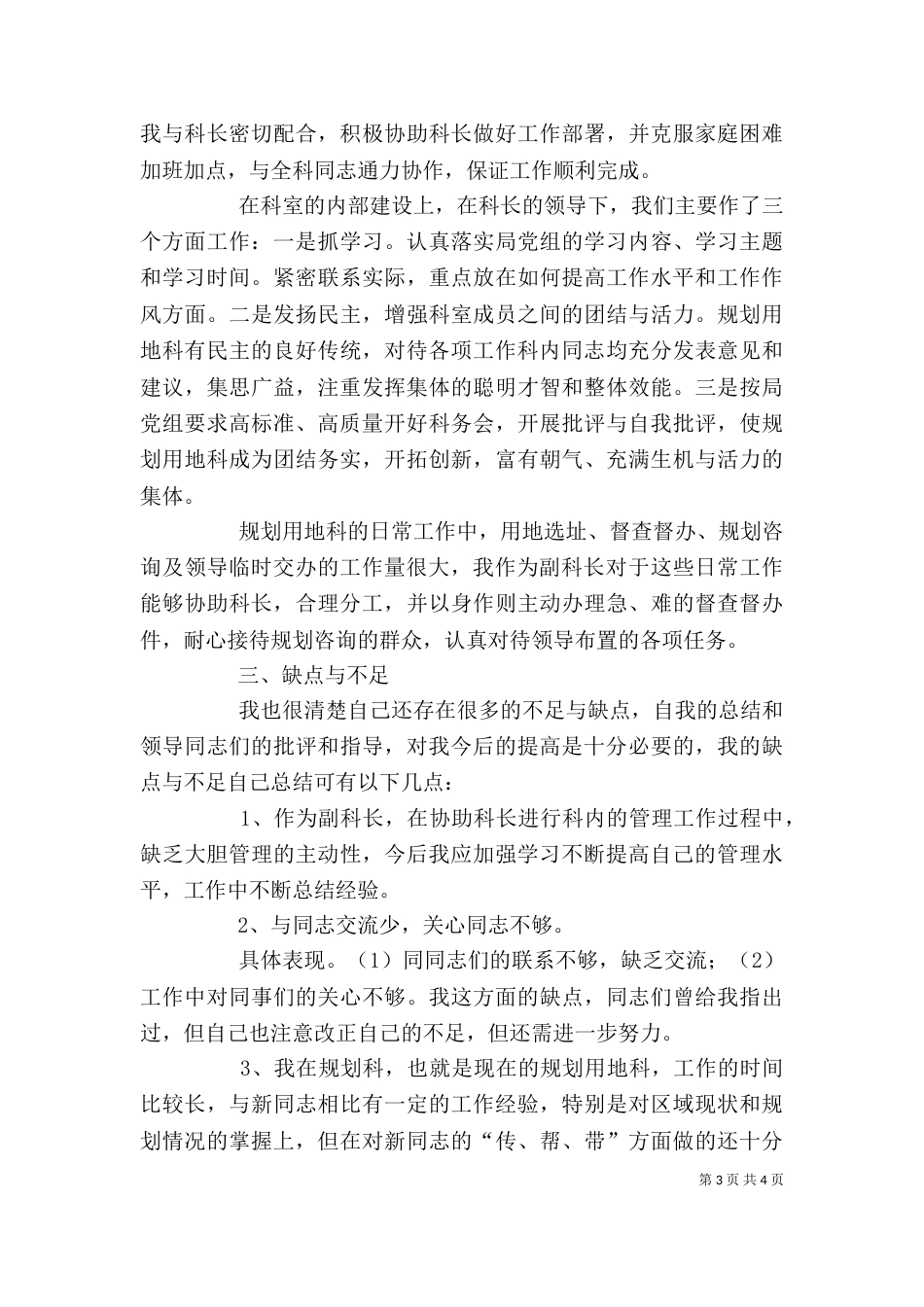 城建规划科人员个人工作总结_第3页