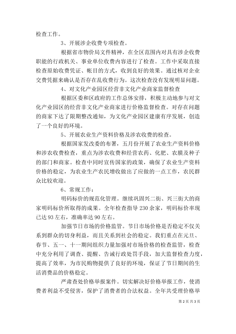 物价检查所个人述职报告（五）_第2页