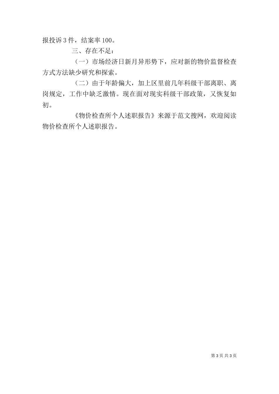 物价检查所个人述职报告（五）_第3页