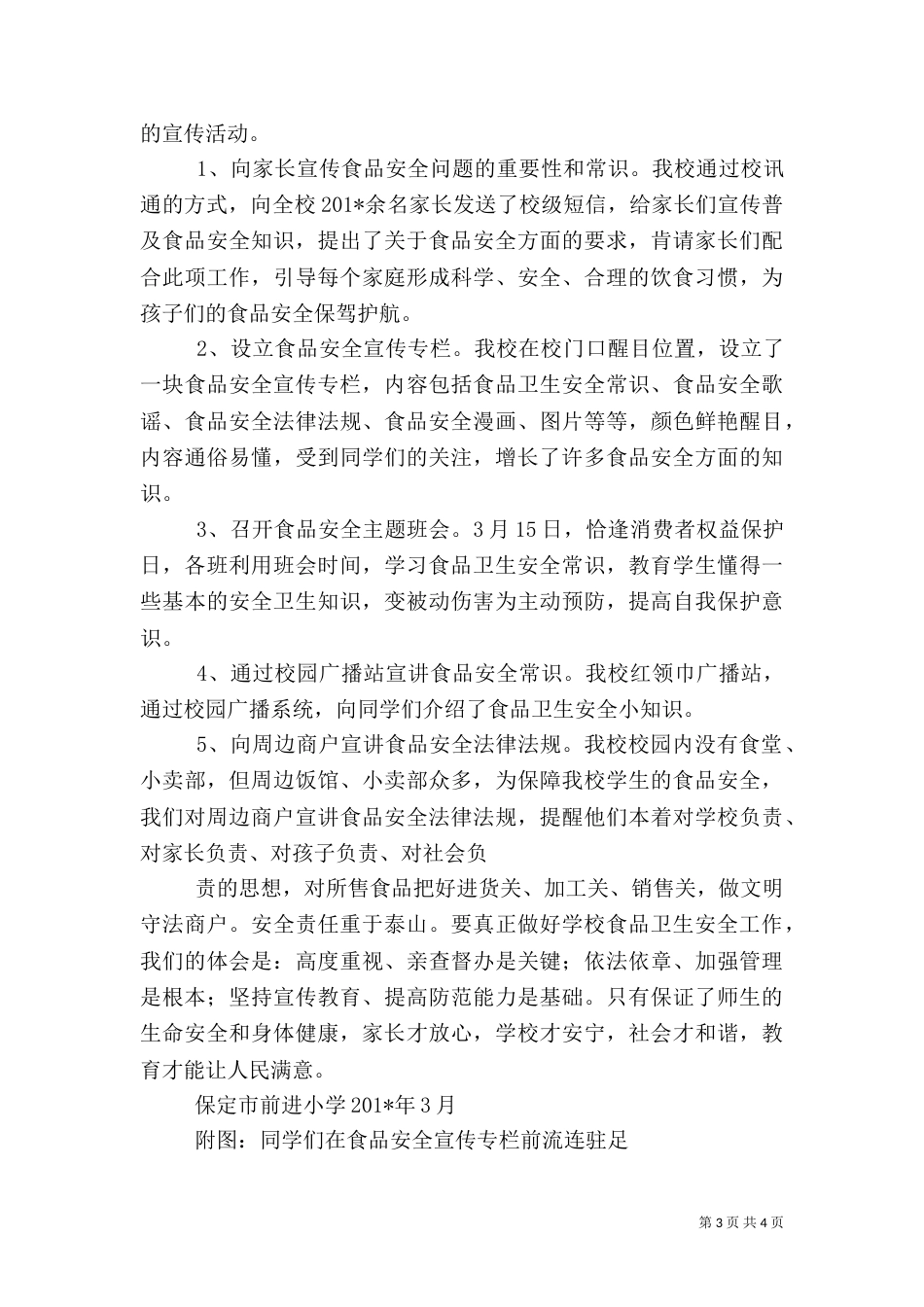 食品卫生安全专项整治工作总结_第3页