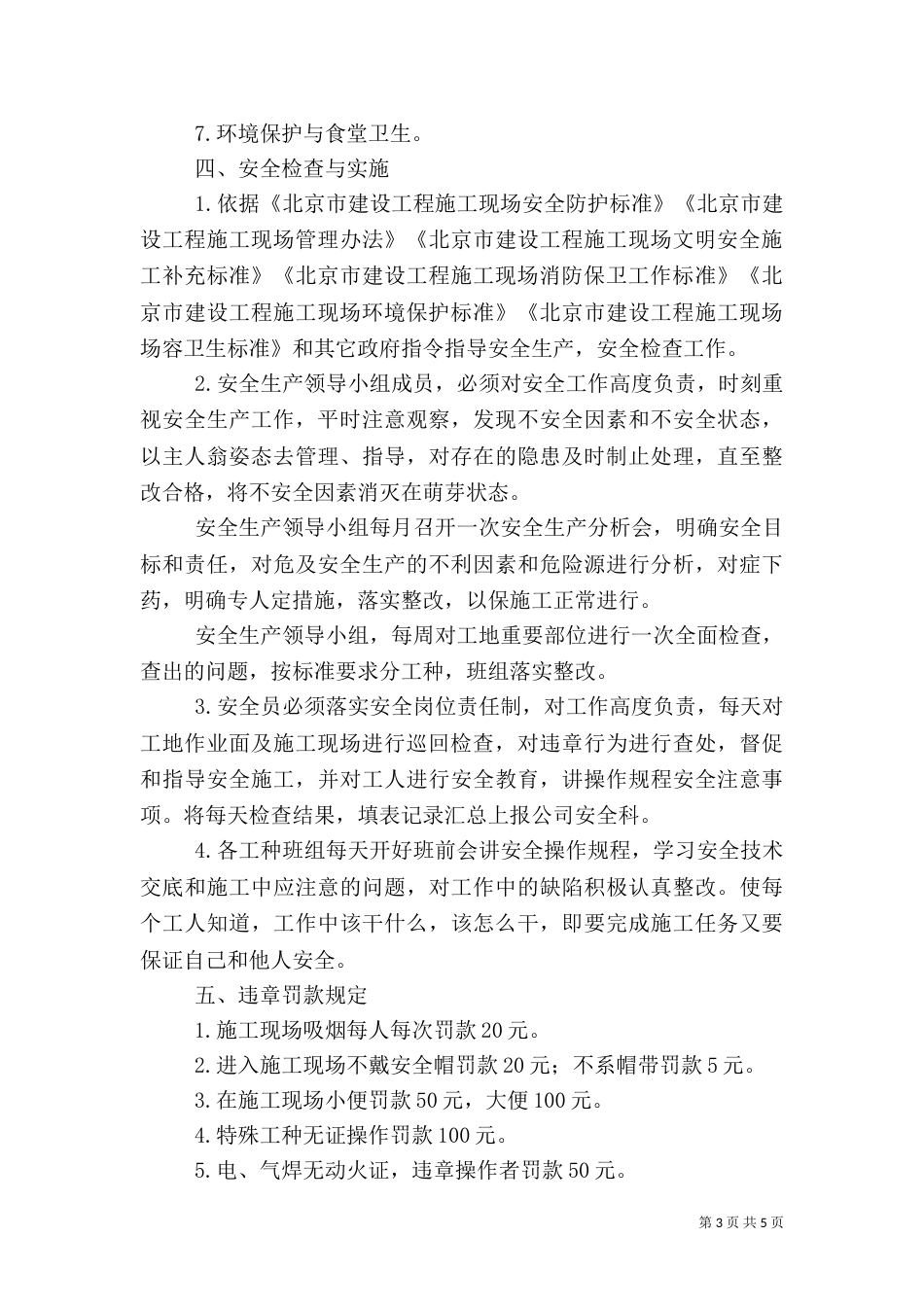 安全生产检查方案[★]（三）_第3页