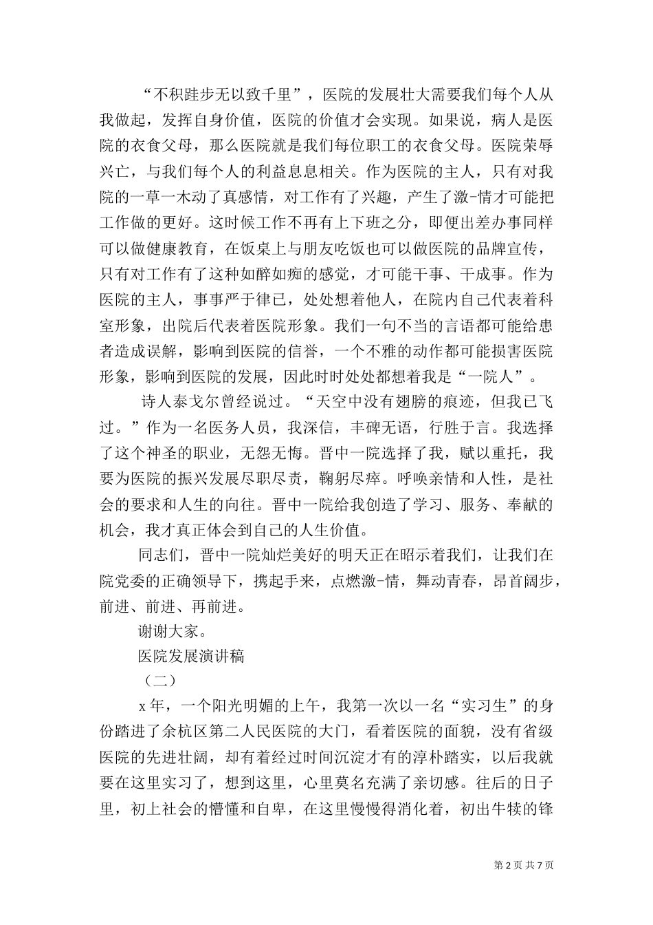医院发展演讲稿（五）_第2页