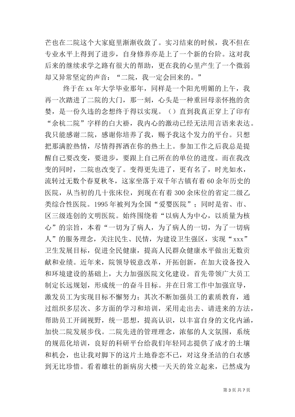医院发展演讲稿（五）_第3页