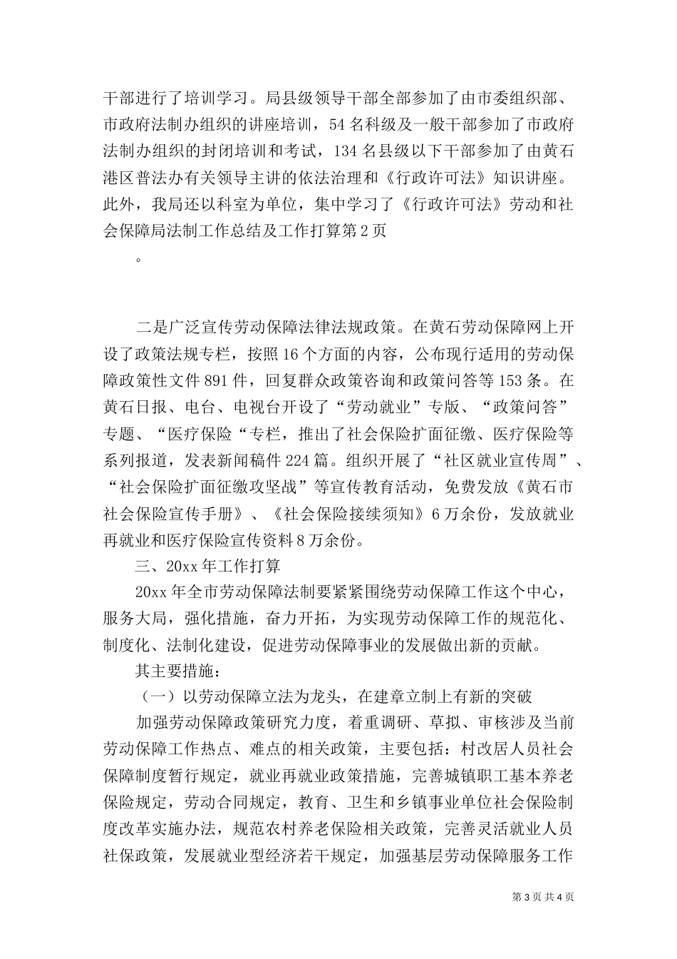 劳动和社会保障局法制工作总结及工作打算（一）_第3页