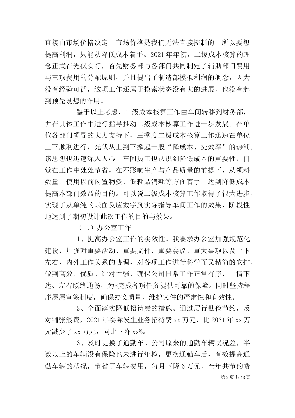 2023个人年终述职报告_第2页