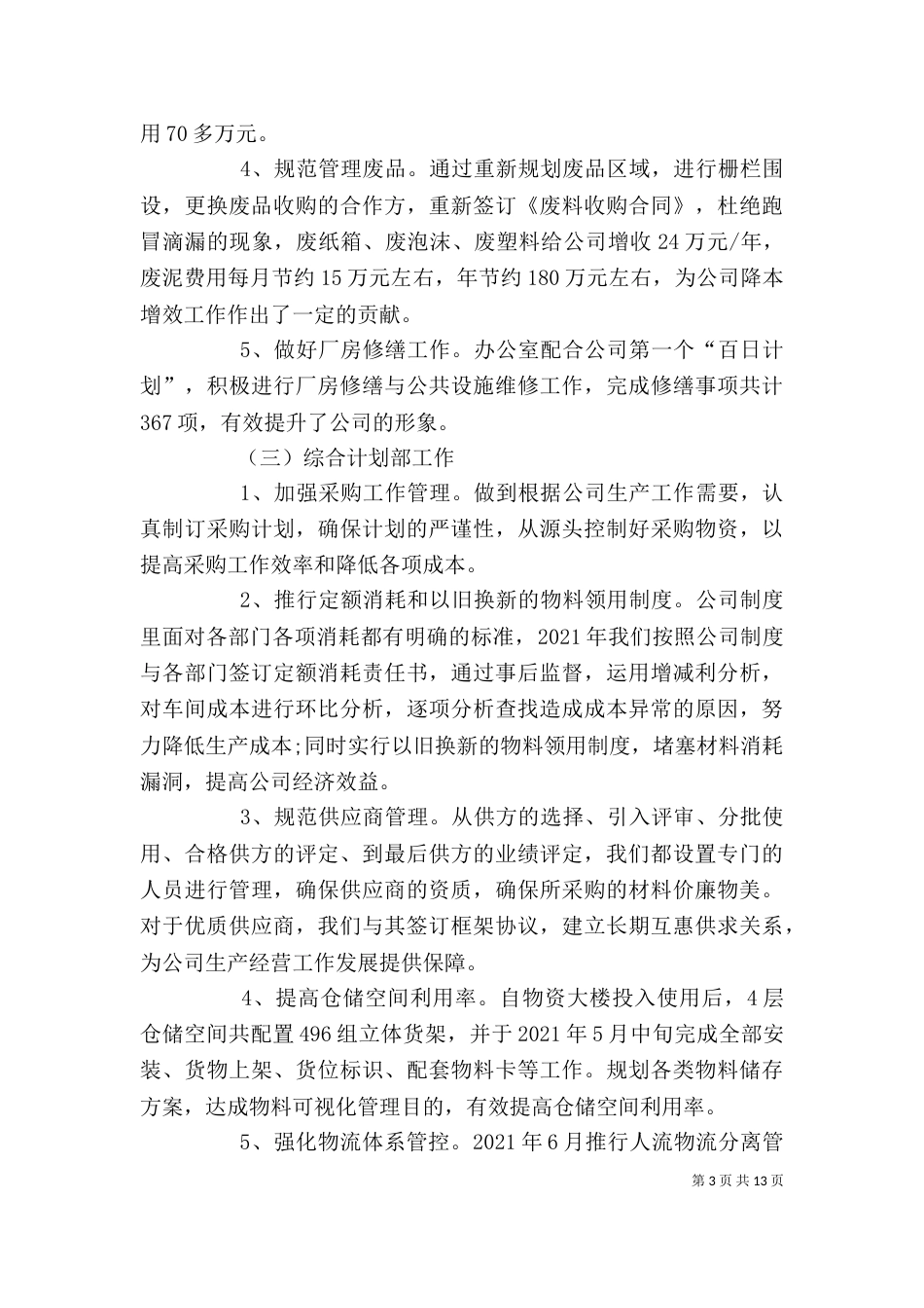 2023个人年终述职报告_第3页