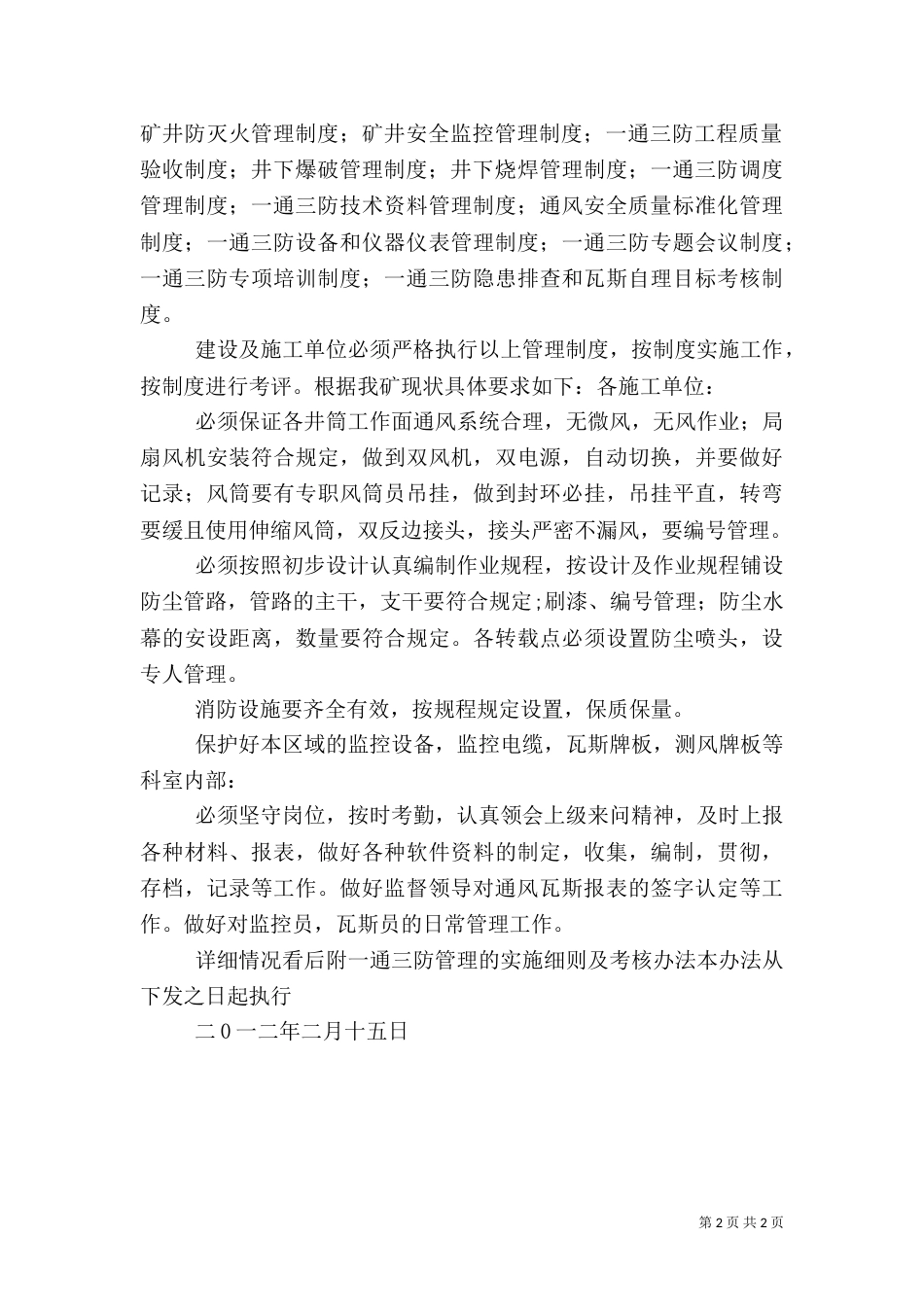 通风科安全管理规定（三）_第2页
