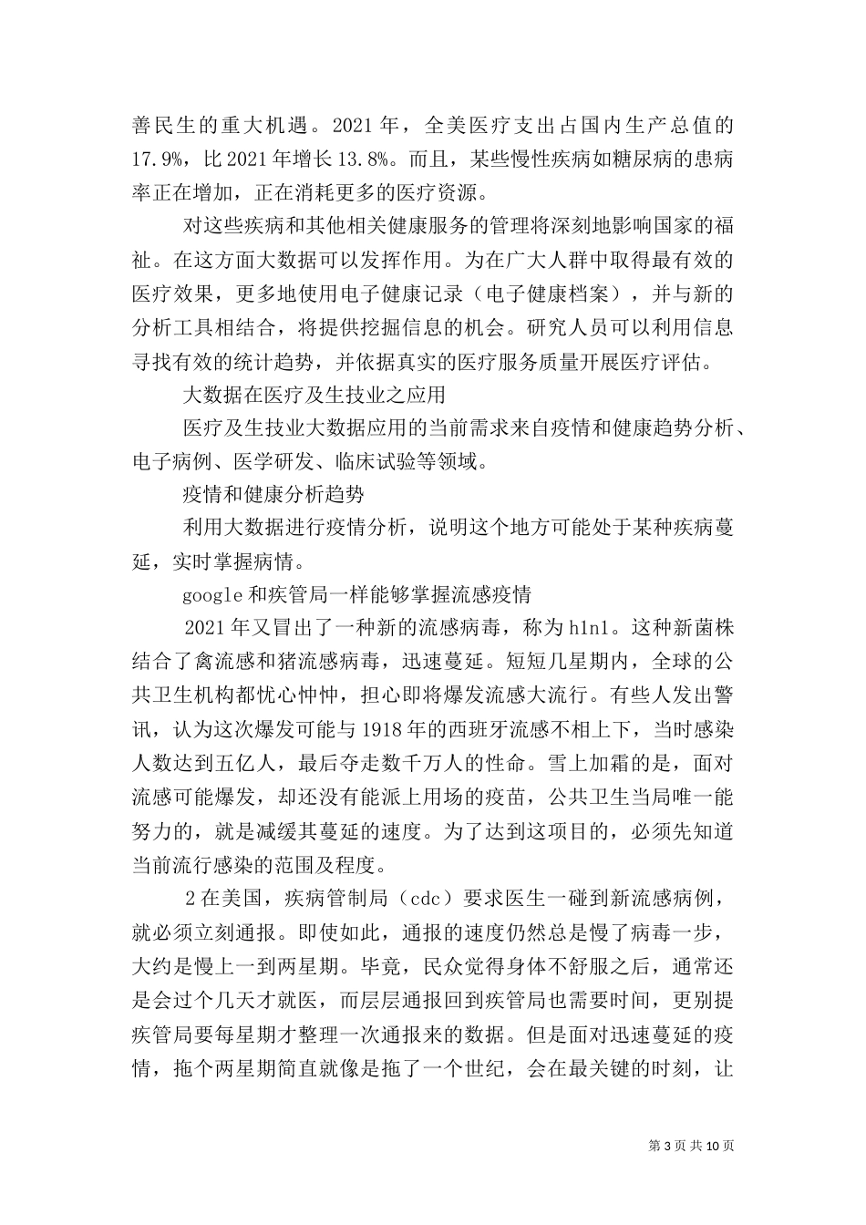 医疗大数据分析报告_第3页