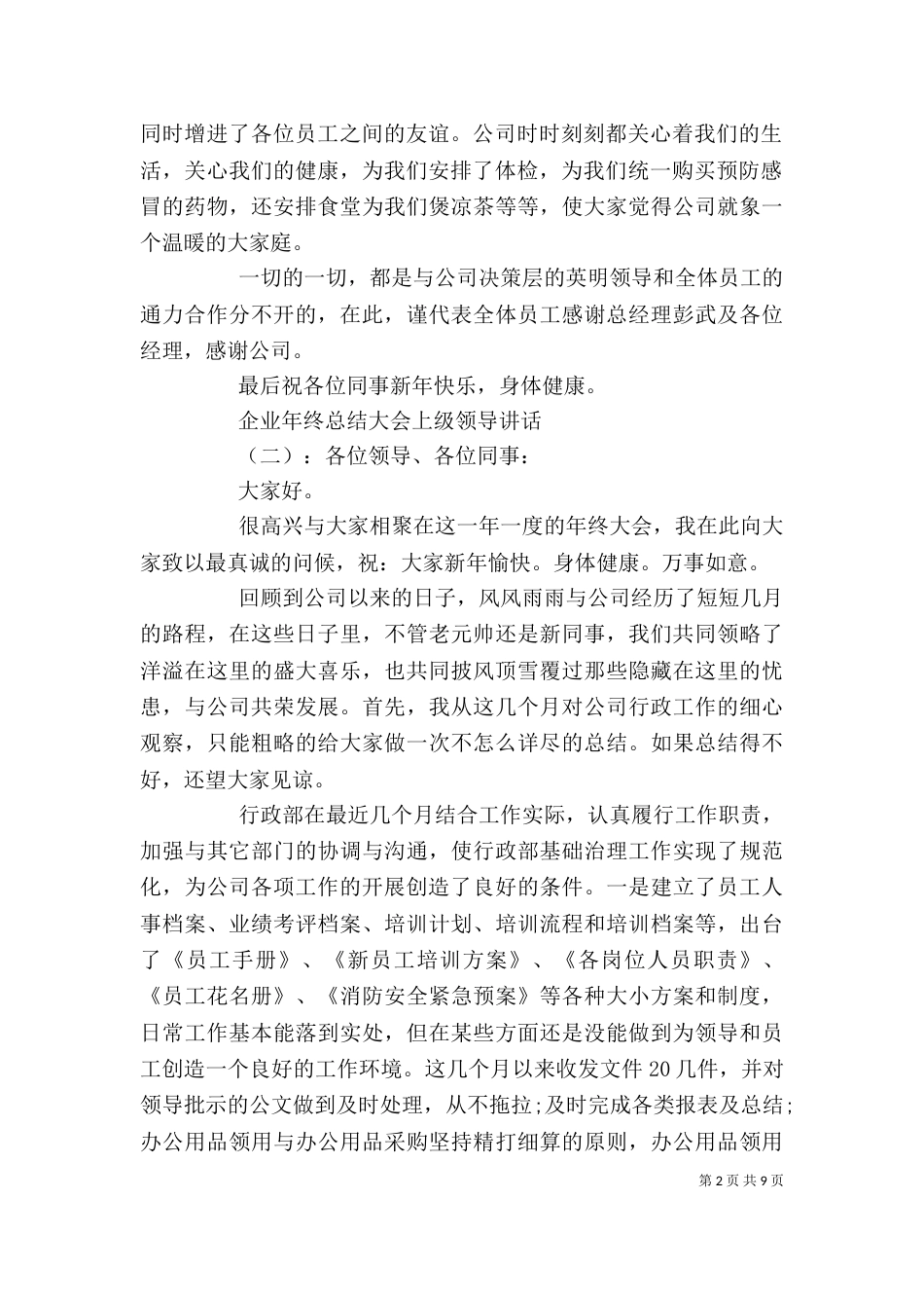 企业年终大会上级领导讲话_第2页