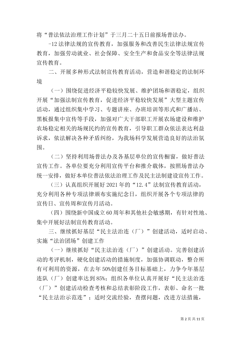 普法依法的治理工作计划_第2页