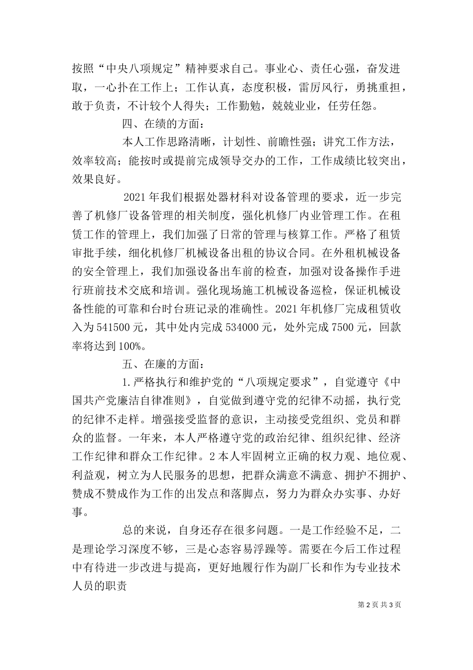 器材科个人述职报告_第2页