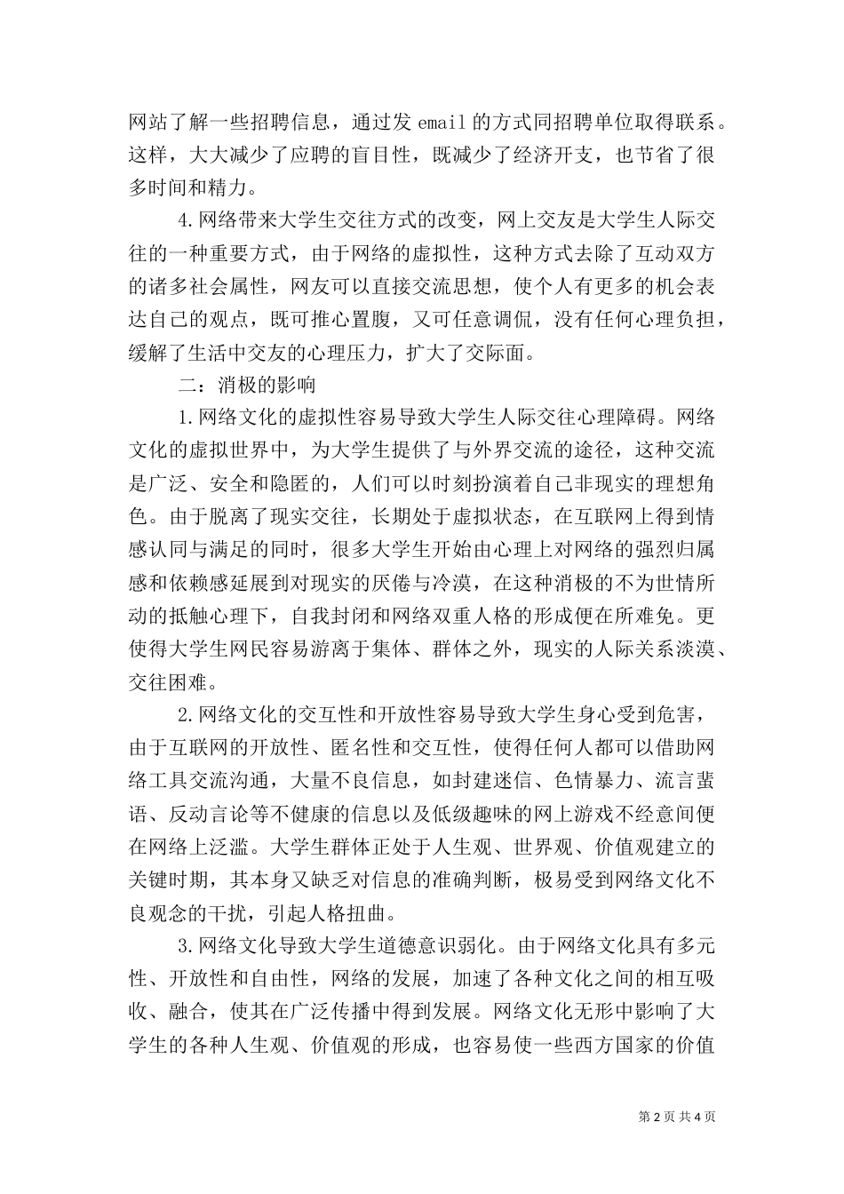 浅淡网络时代的信息安全_第2页