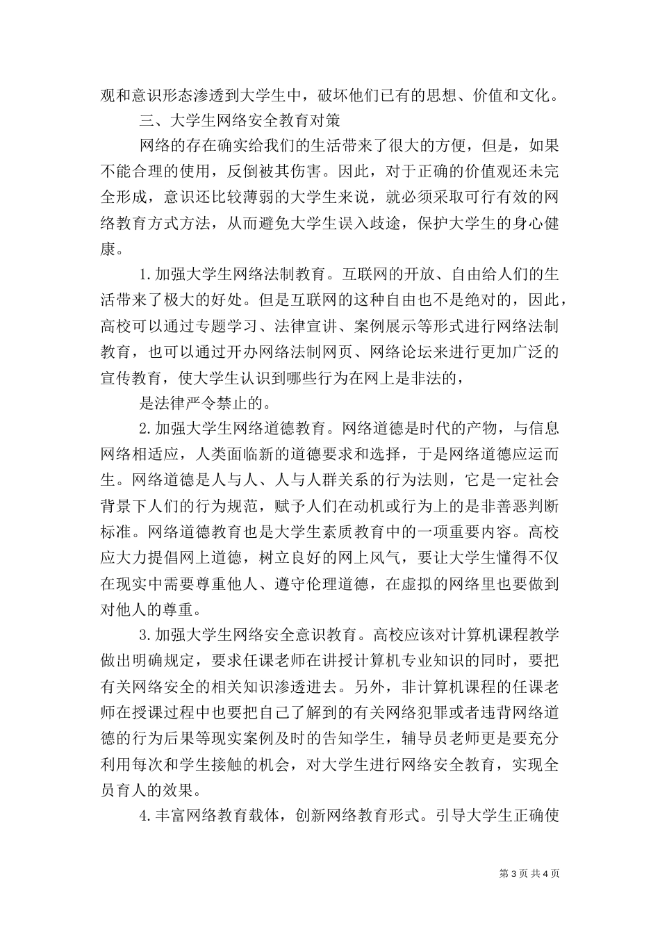 浅淡网络时代的信息安全_第3页