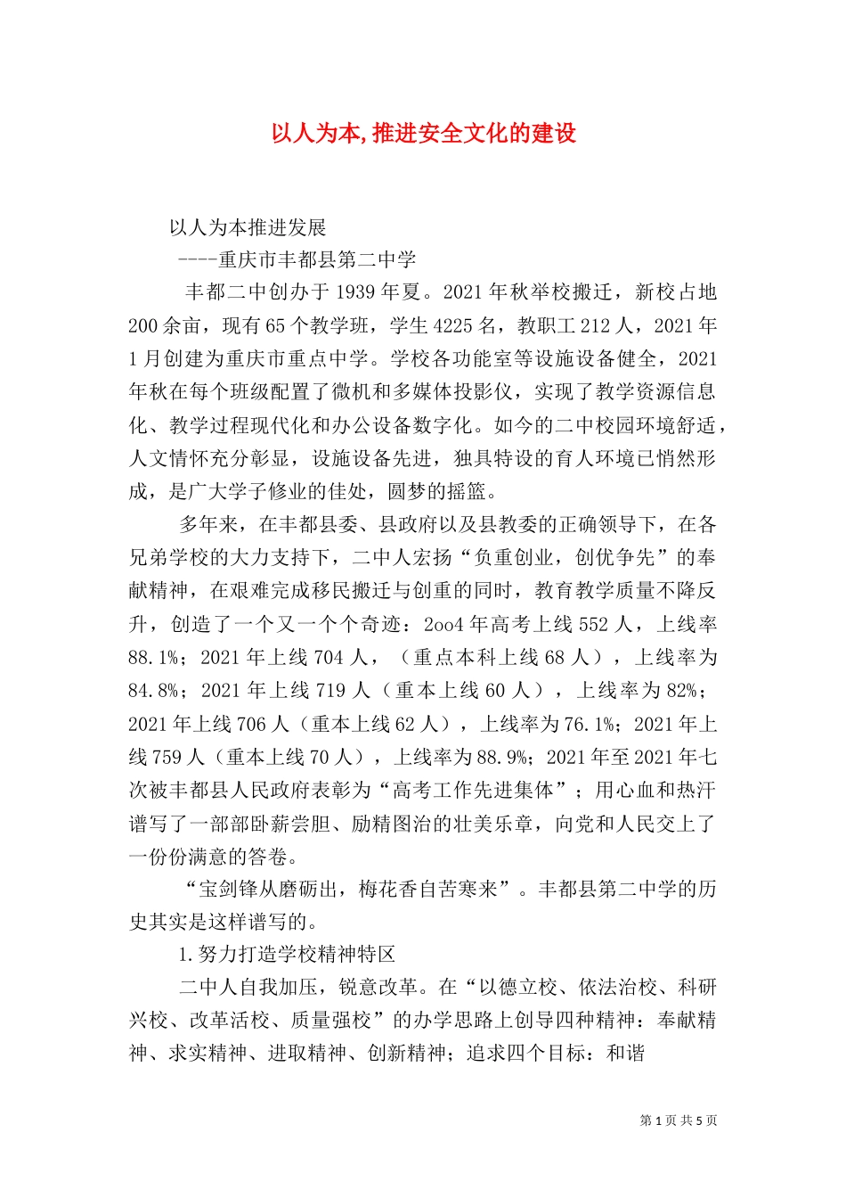 以人为本,推进安全文化的建设（一）_第1页