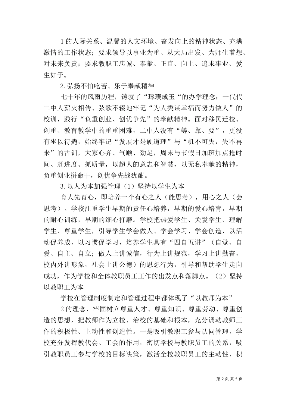 以人为本,推进安全文化的建设（一）_第2页