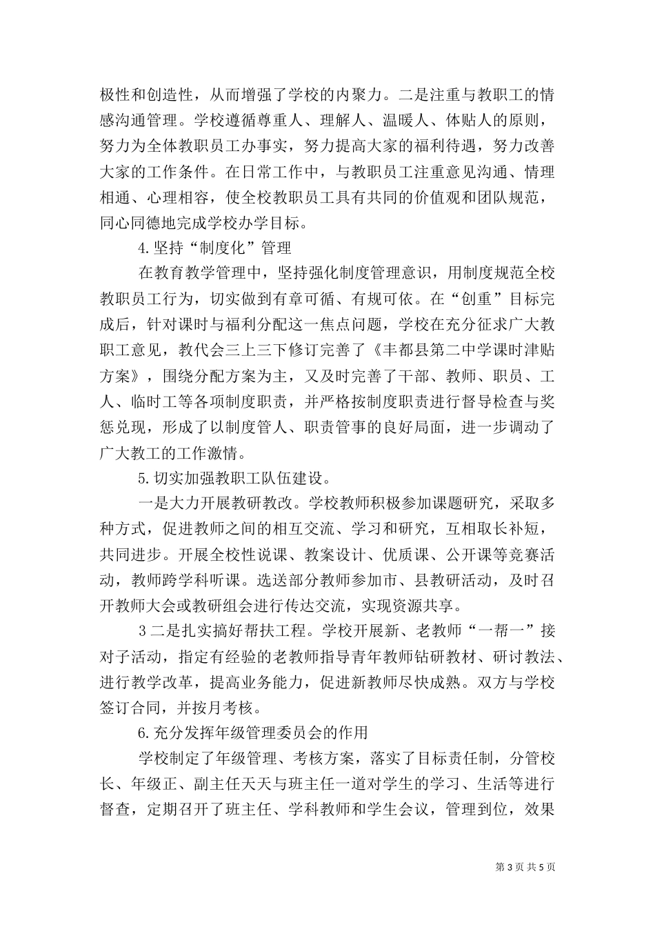 以人为本,推进安全文化的建设（一）_第3页