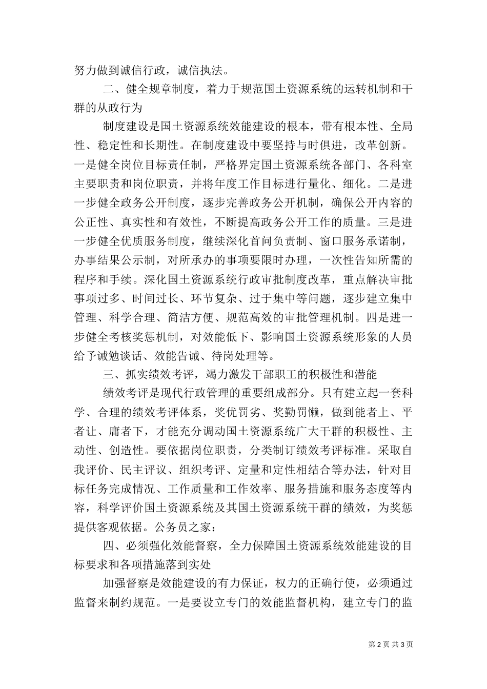 提高效能建设心得体会_第2页