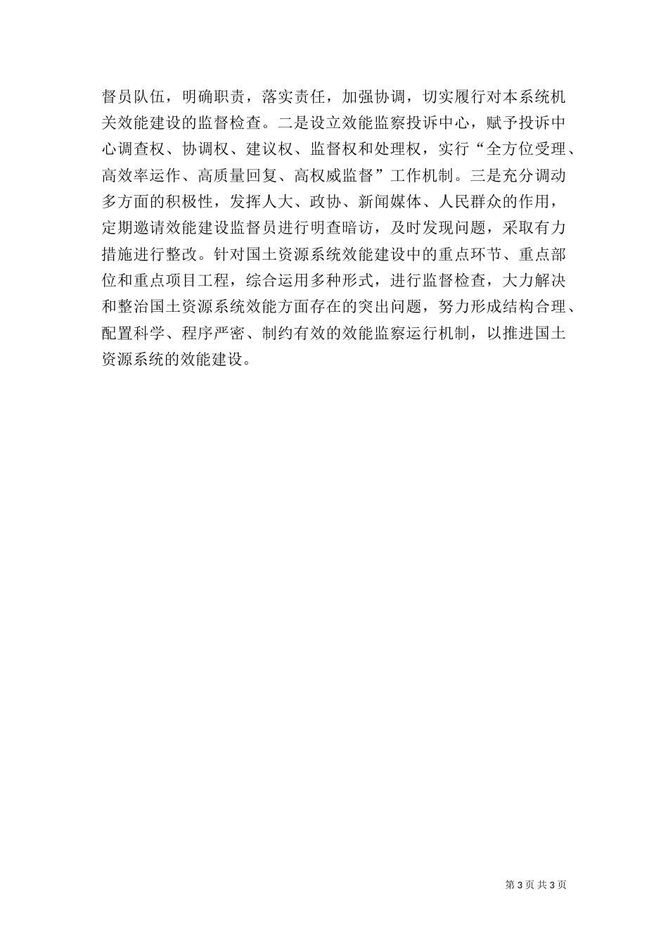 提高效能建设心得体会_第3页
