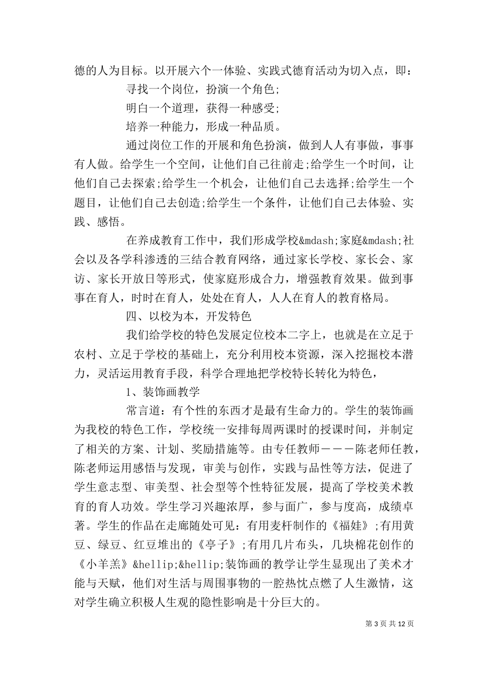 秋季开学典礼教导主任讲话稿（一）_第3页