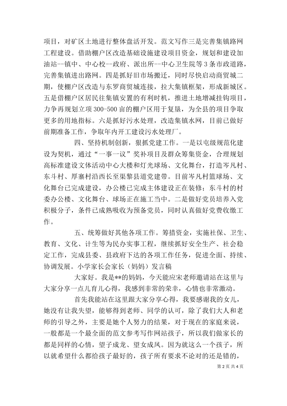 在务虚会上的发言稿_第2页