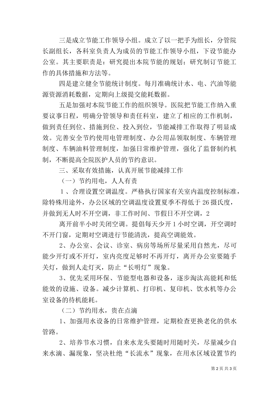 公共机构节能工作总结（一）_第2页