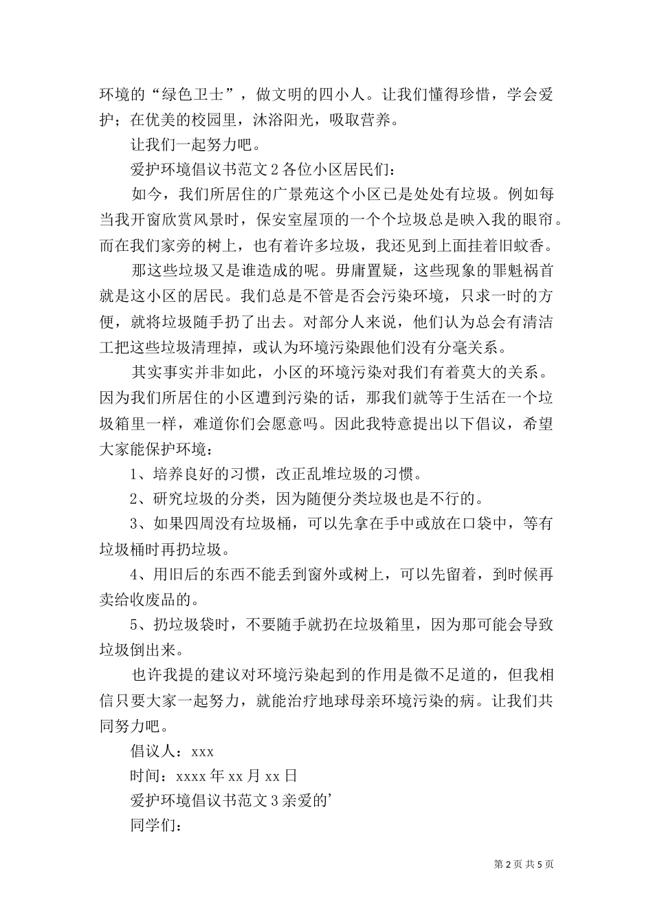 爱护环境倡议书范文_第2页