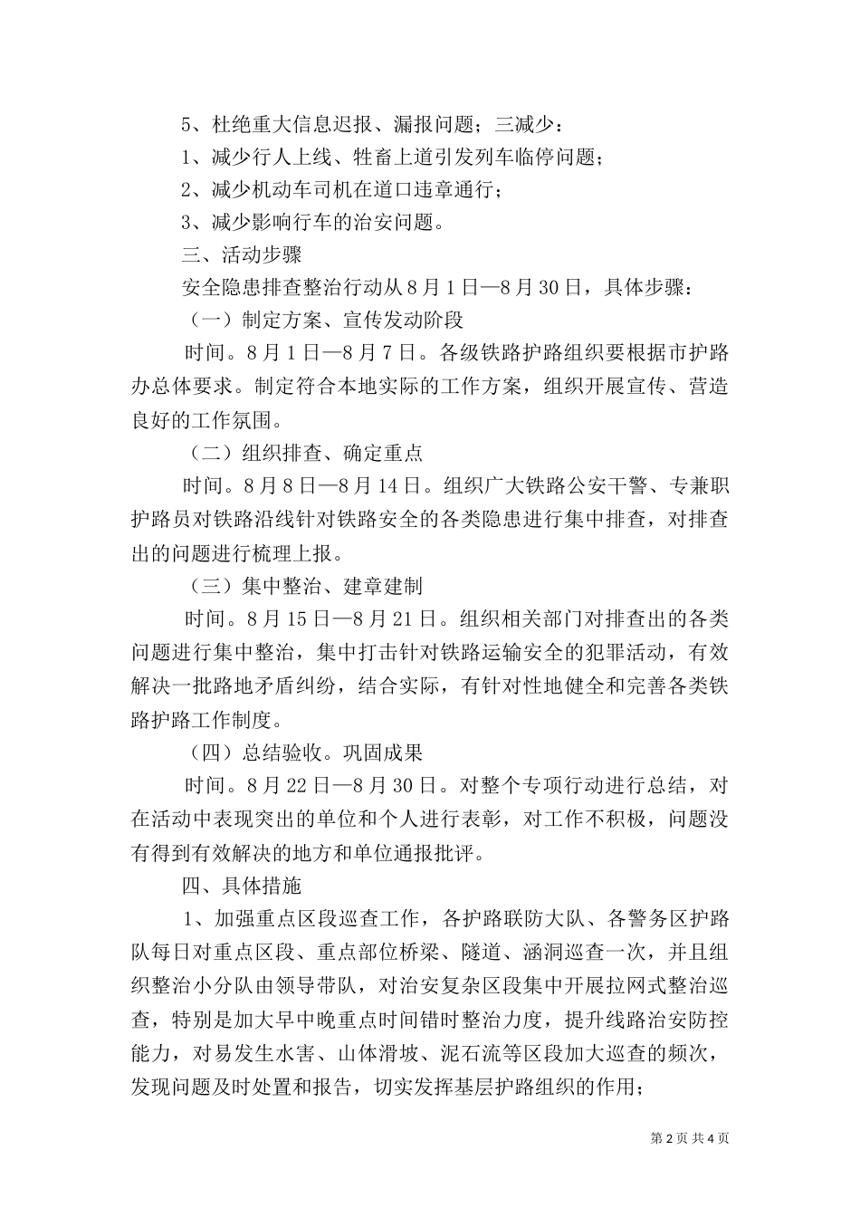 铁路建设偷工减料 安全隐患被批评（三）_第2页