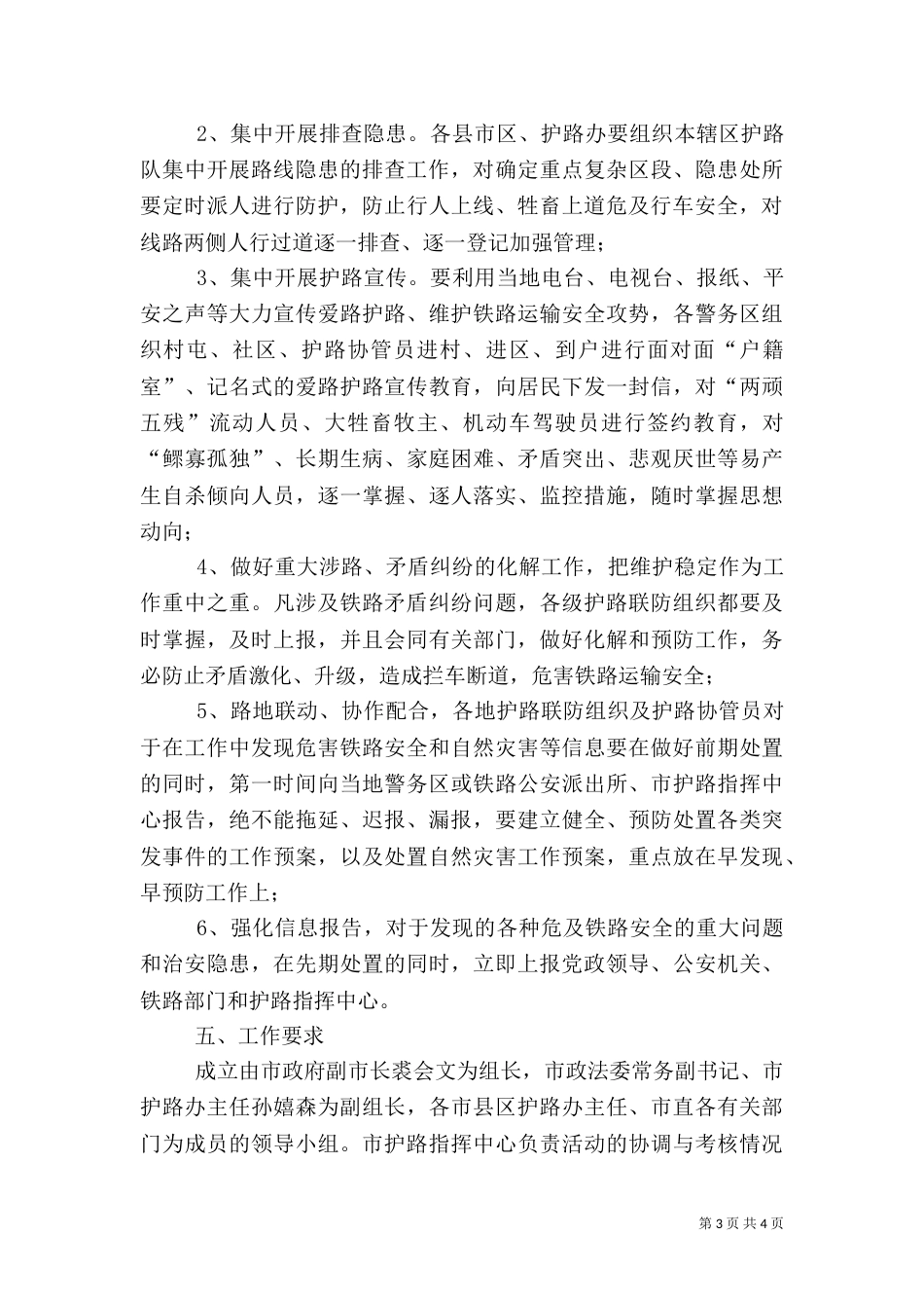 铁路建设偷工减料 安全隐患被批评（三）_第3页