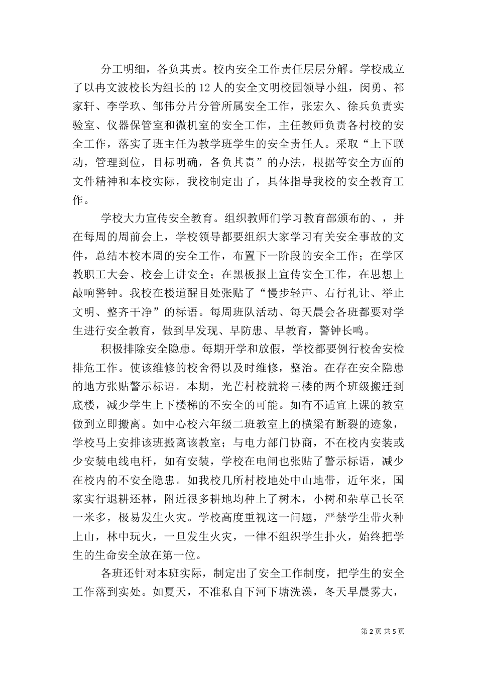 法制、安全卫生工作总结（一）_第2页