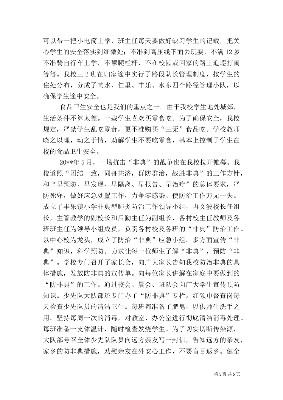 法制、安全卫生工作总结（一）_第3页