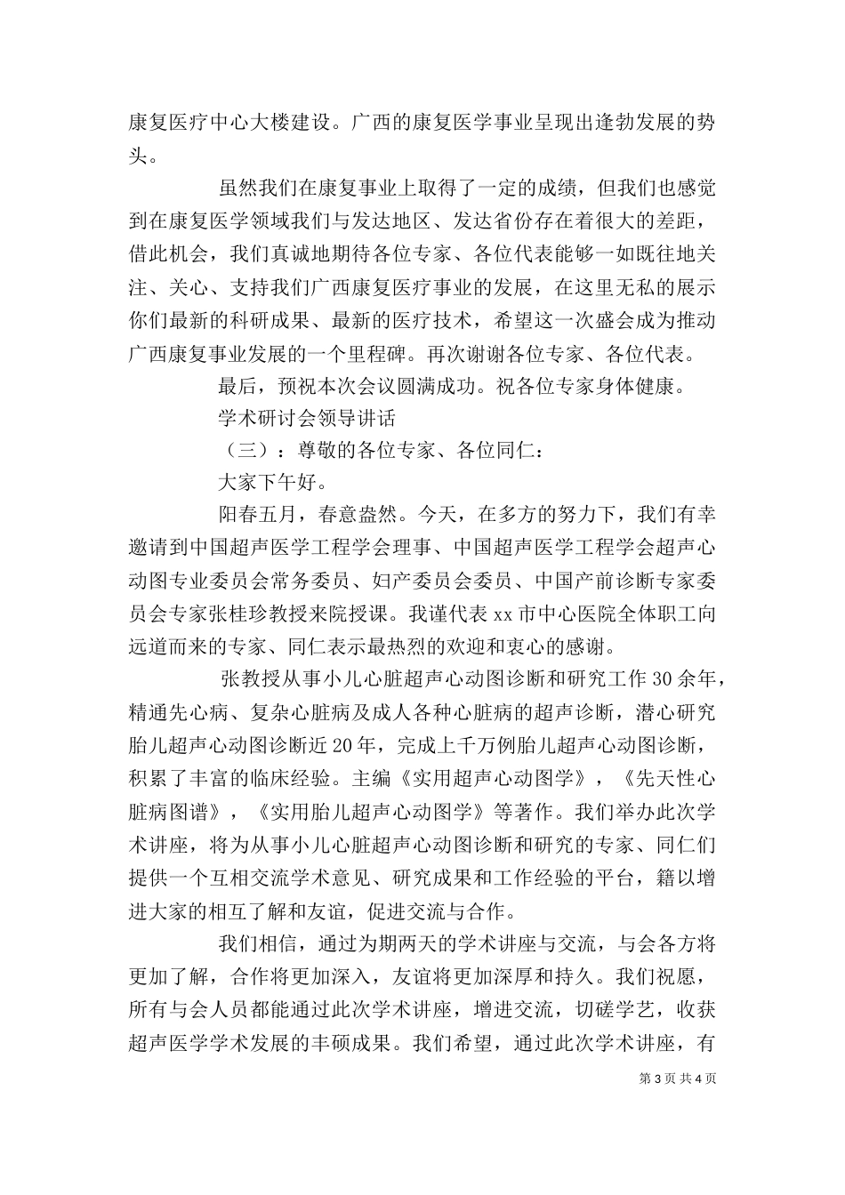 学术研讨会领导讲话_第3页