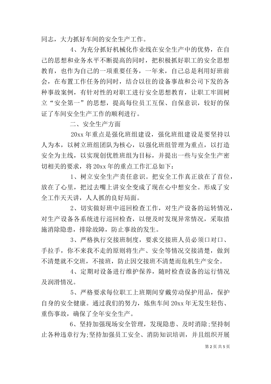 职工自我鉴定（四）_第2页
