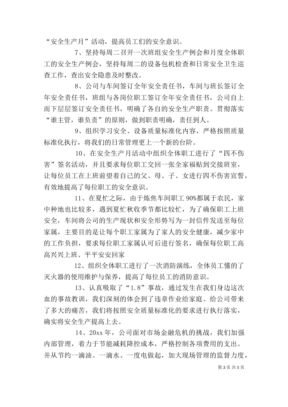 职工自我鉴定（四）_第3页