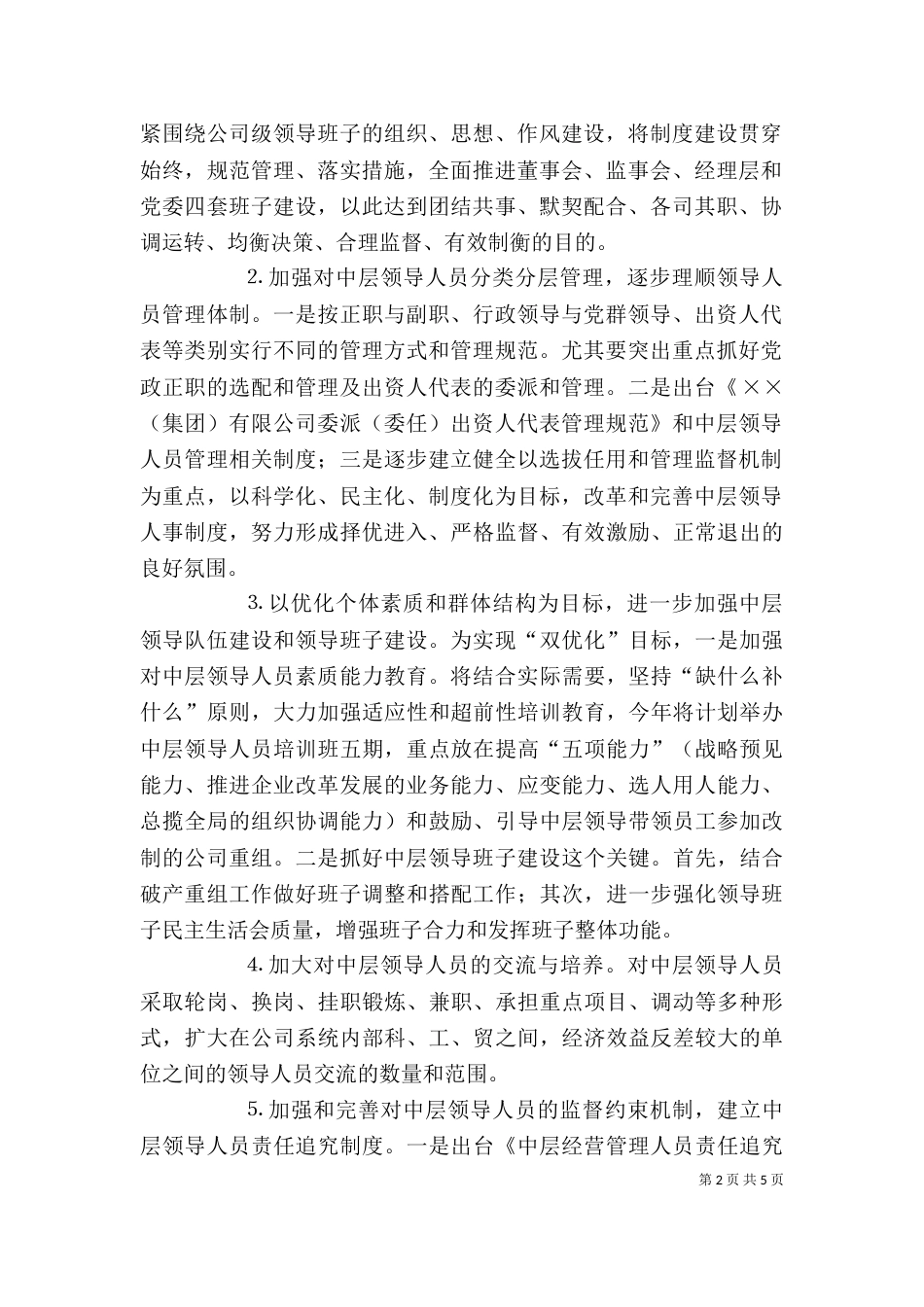 改制企业年组织工作要点_第2页