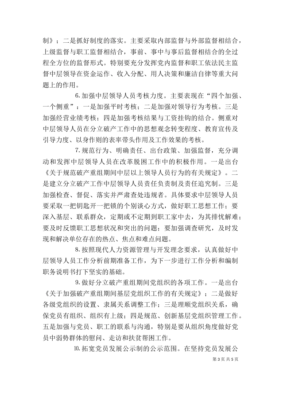 改制企业年组织工作要点_第3页