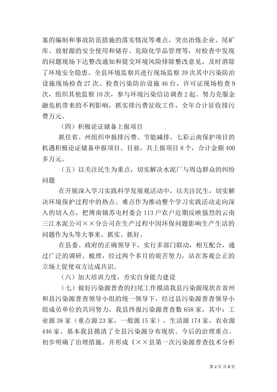环保局工作总结和工作计划_第2页
