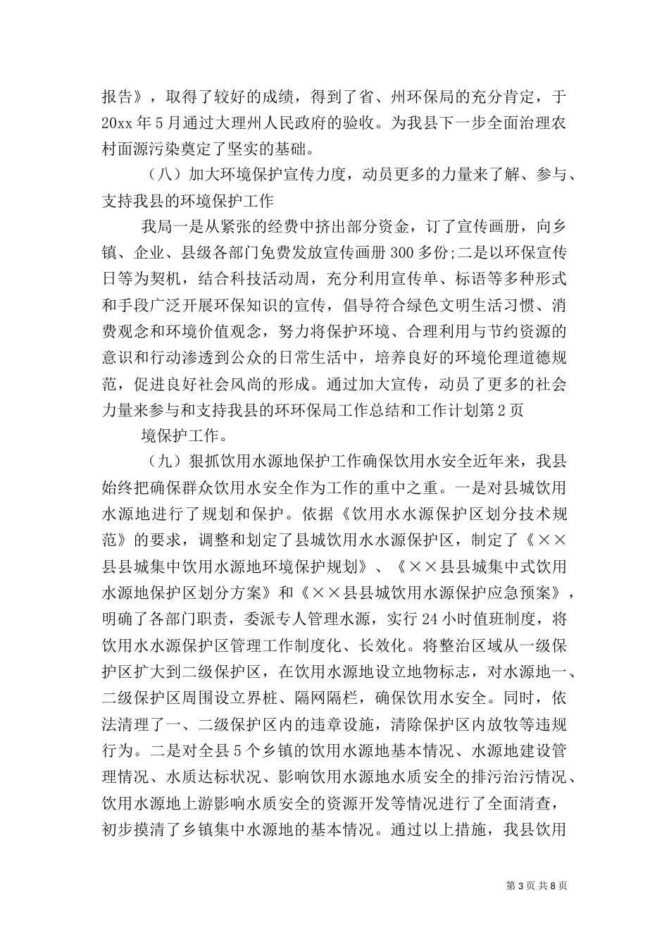 环保局工作总结和工作计划_第3页