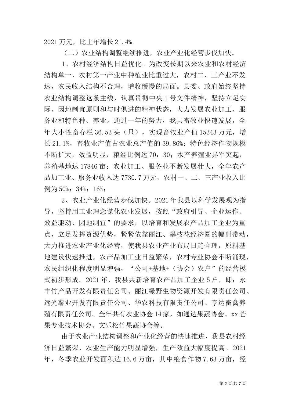 农业农村工作情况汇报（三）_第2页