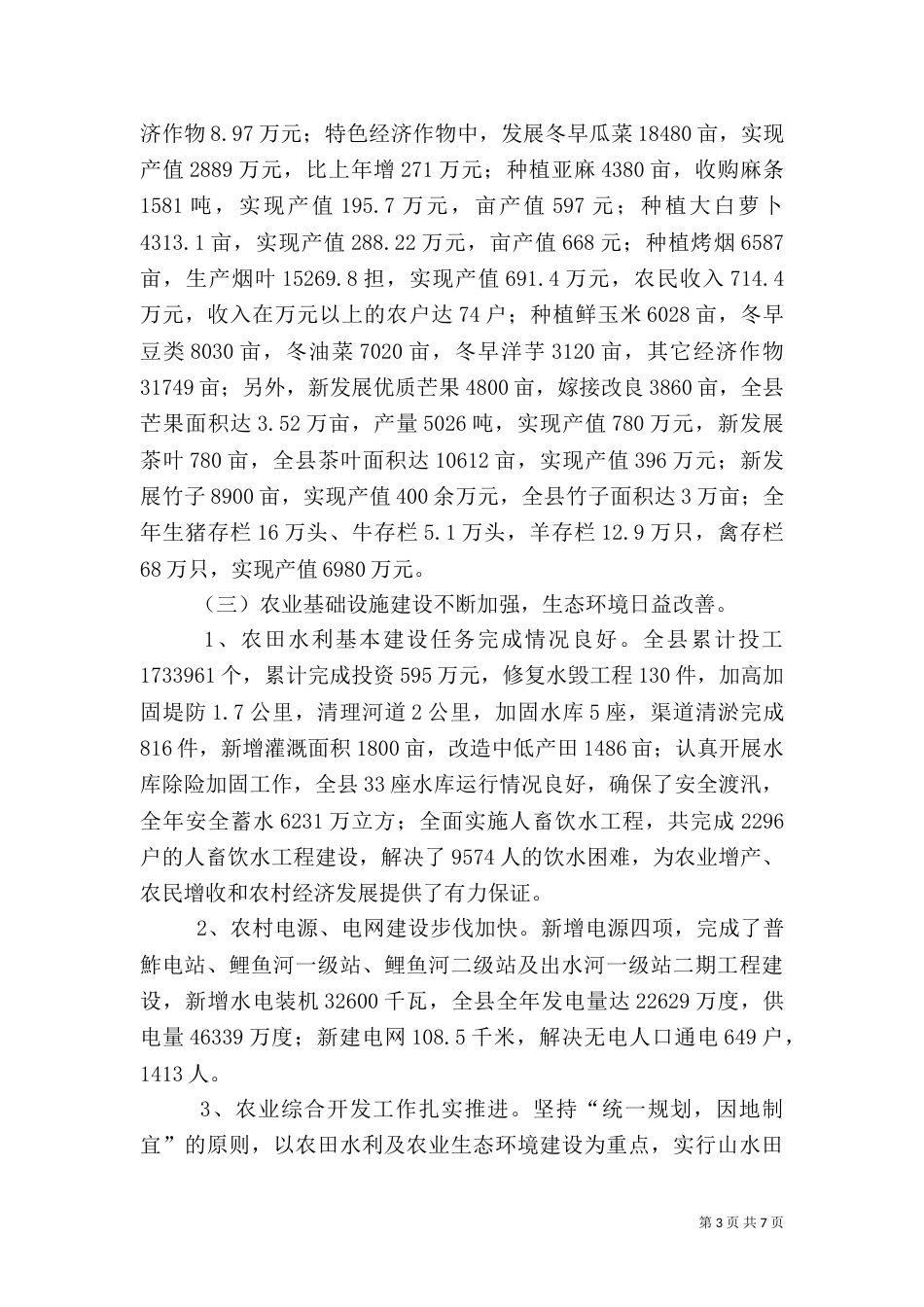 农业农村工作情况汇报（三）_第3页