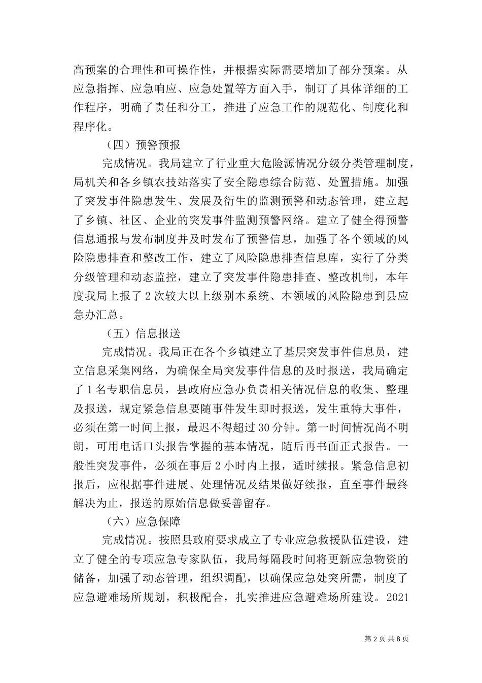 农业局年度工作总结范文_第2页