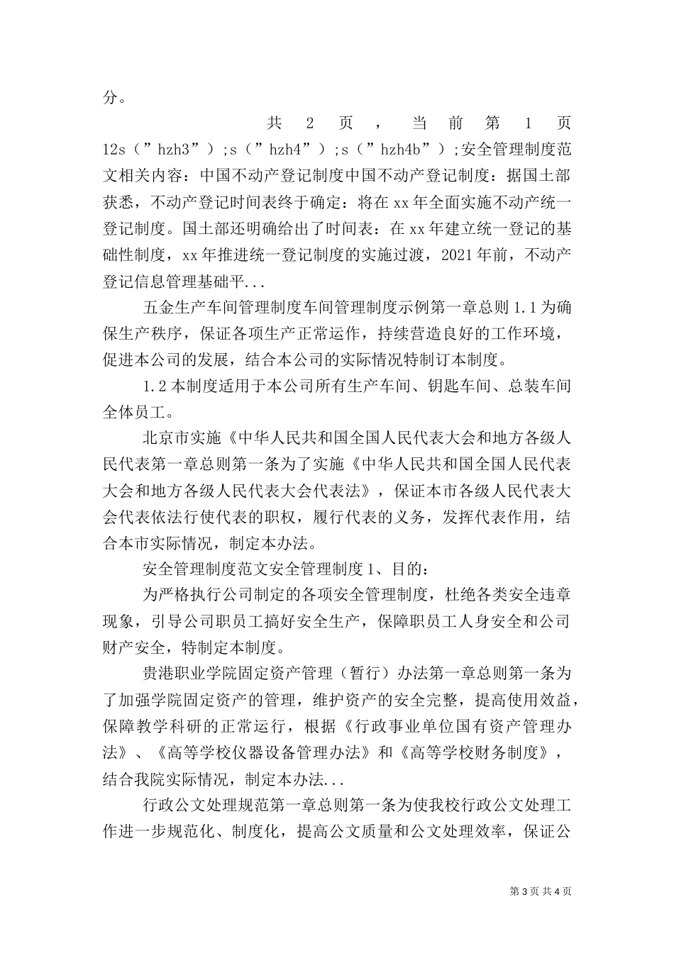 安全管理制度范文_第3页