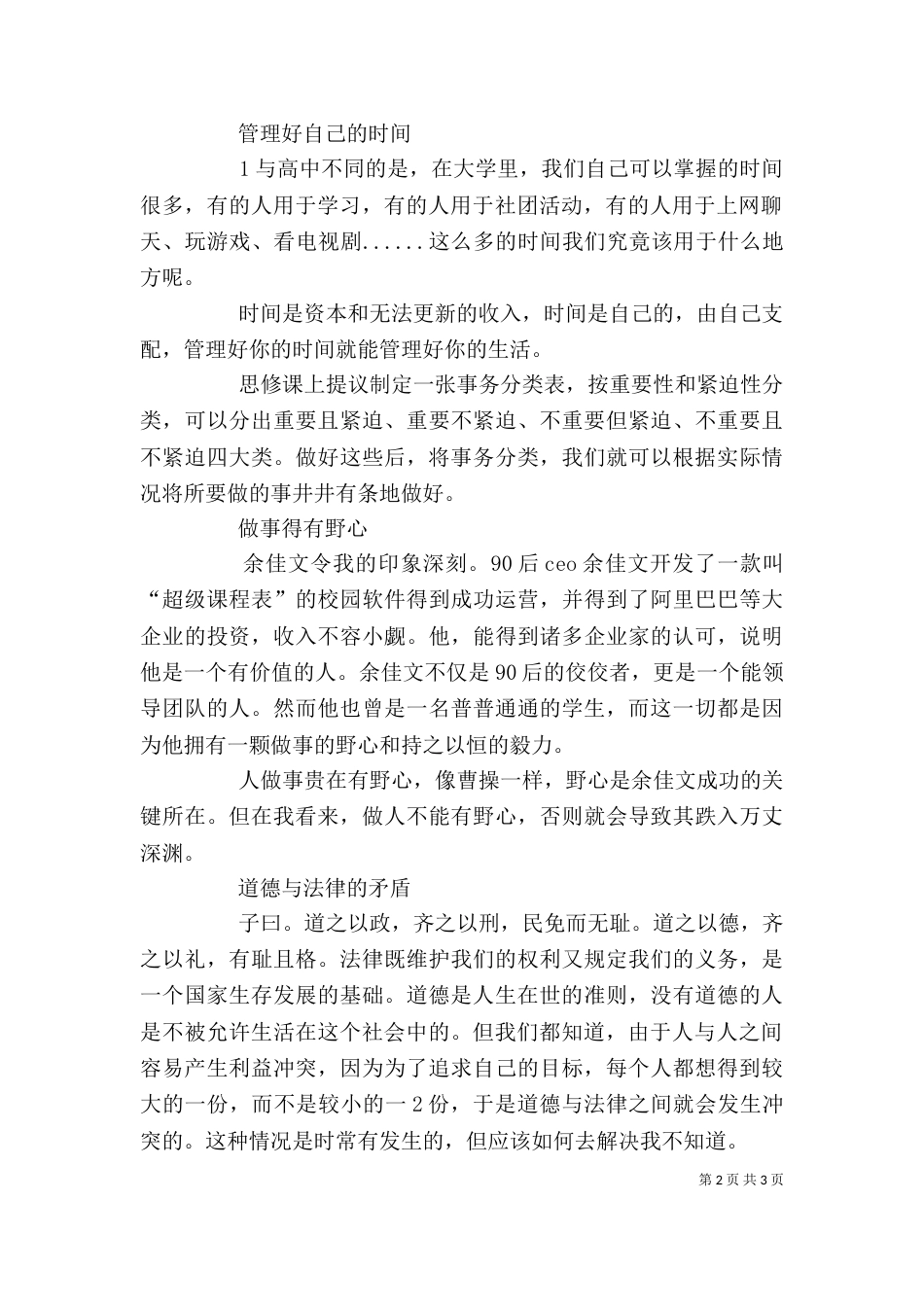 学习《思想道德修养与法律基础》的心得体会（三）_第2页