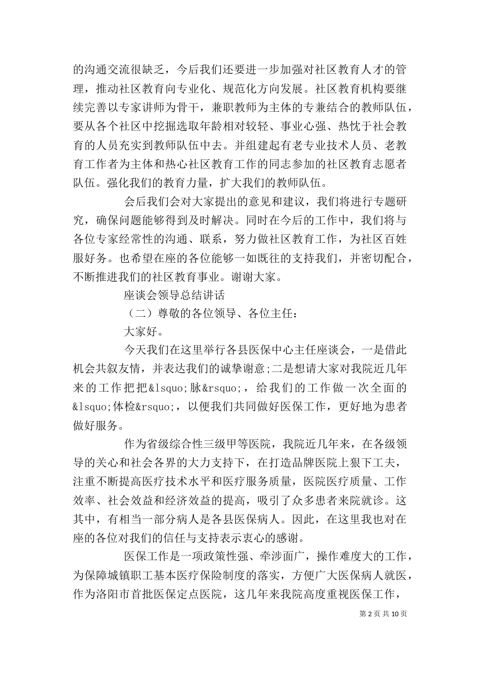 座谈会领导总结讲话_第2页