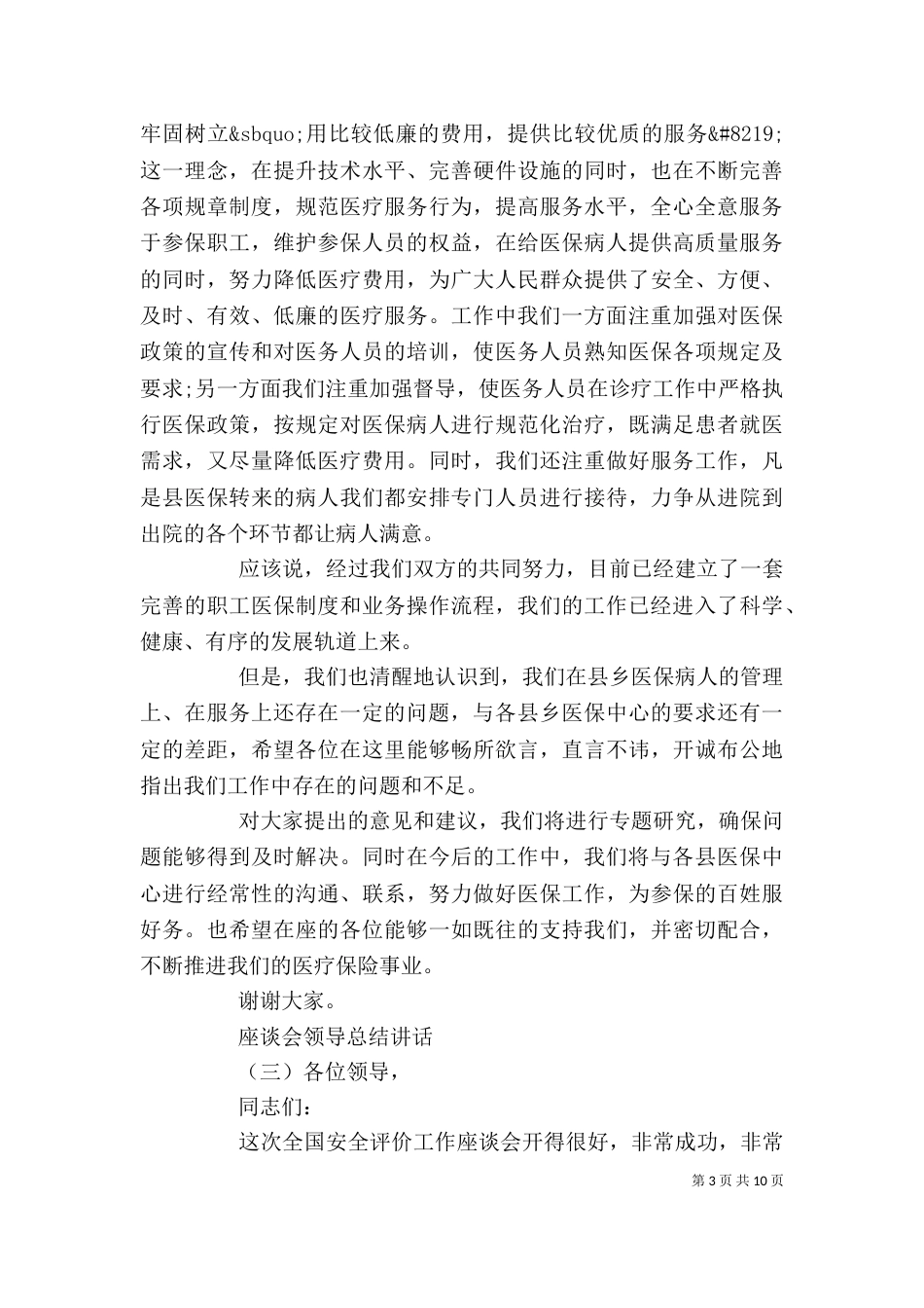 座谈会领导总结讲话_第3页