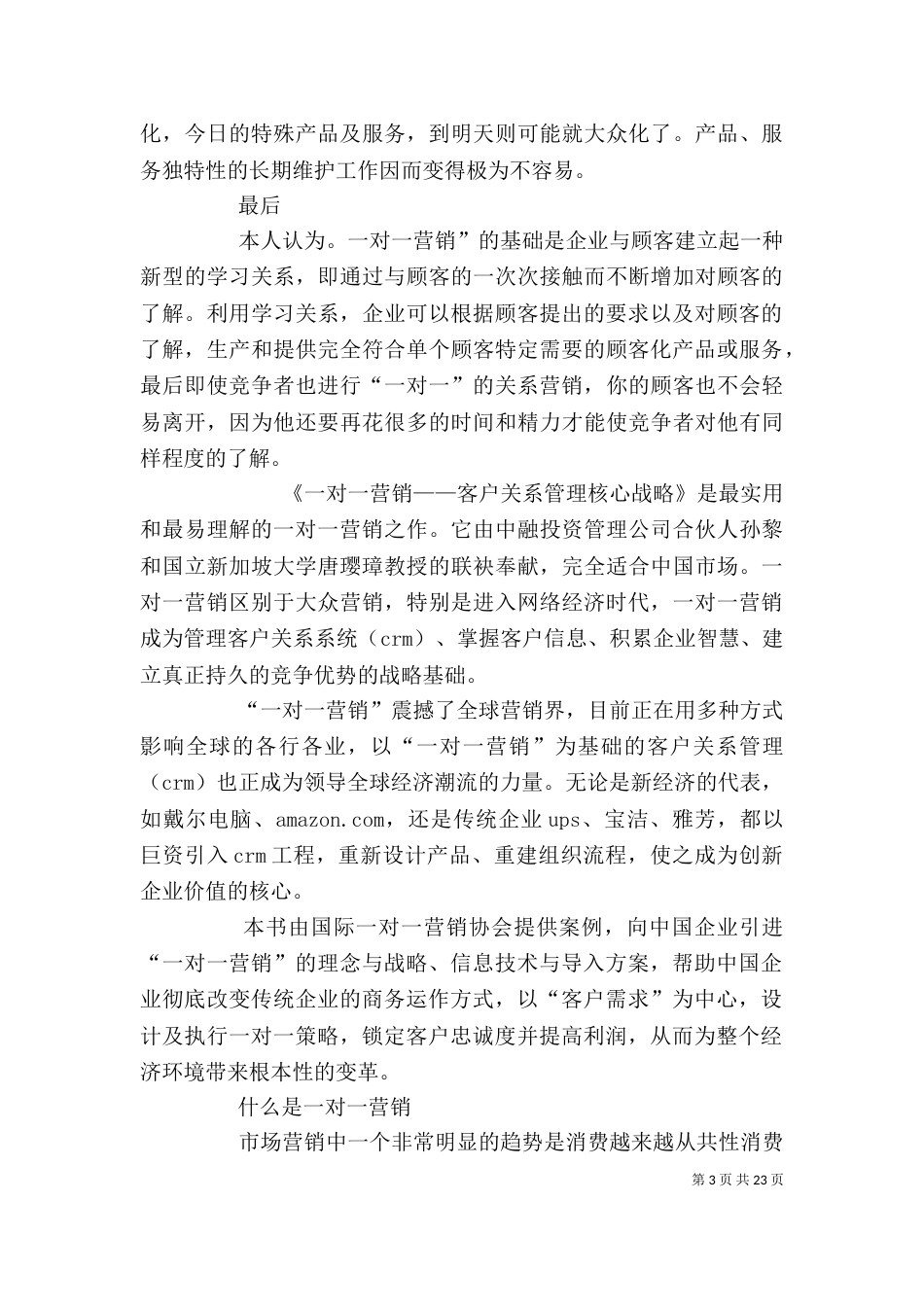 《一对一营销》读后感_第3页